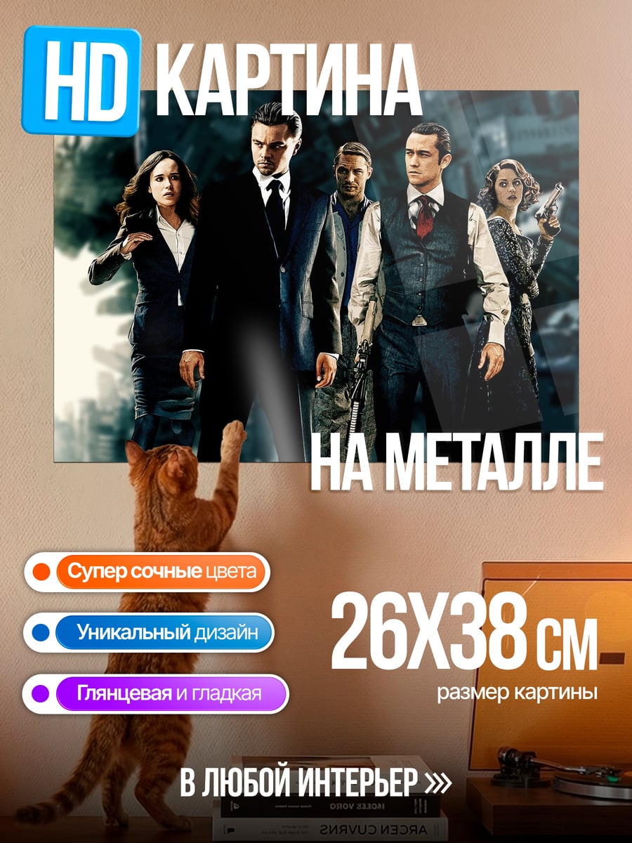 Картина на металле Команда героев