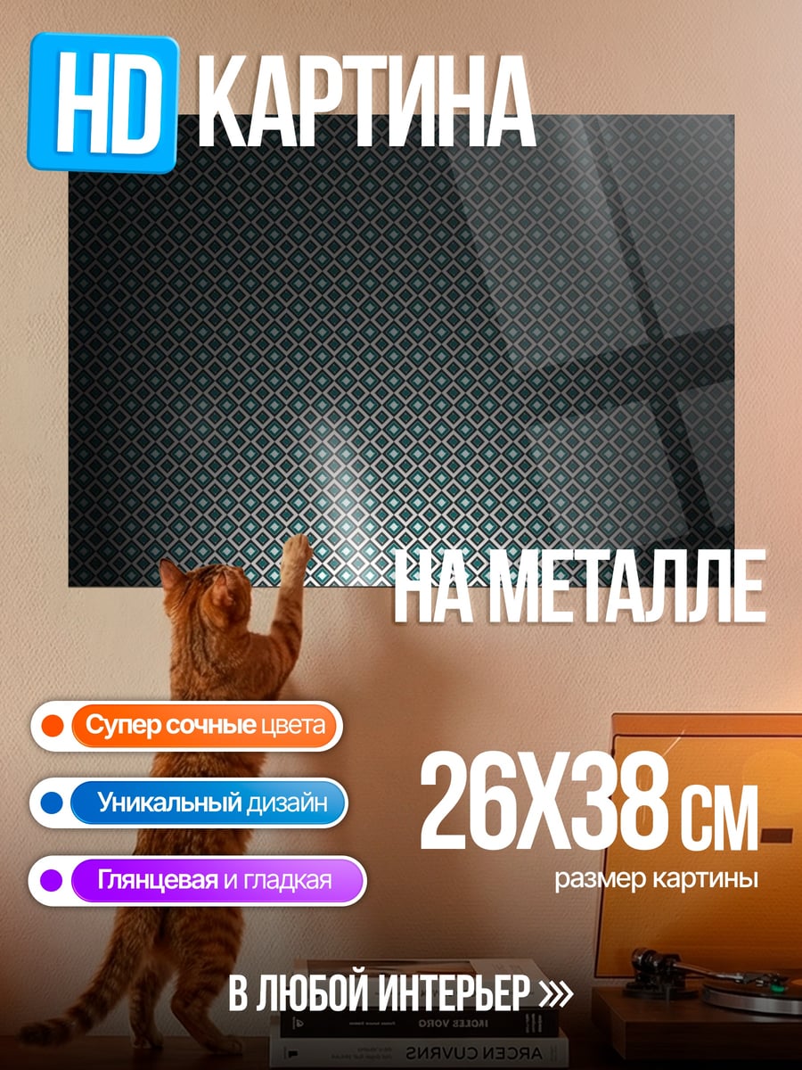 Картина на металле Темный узор