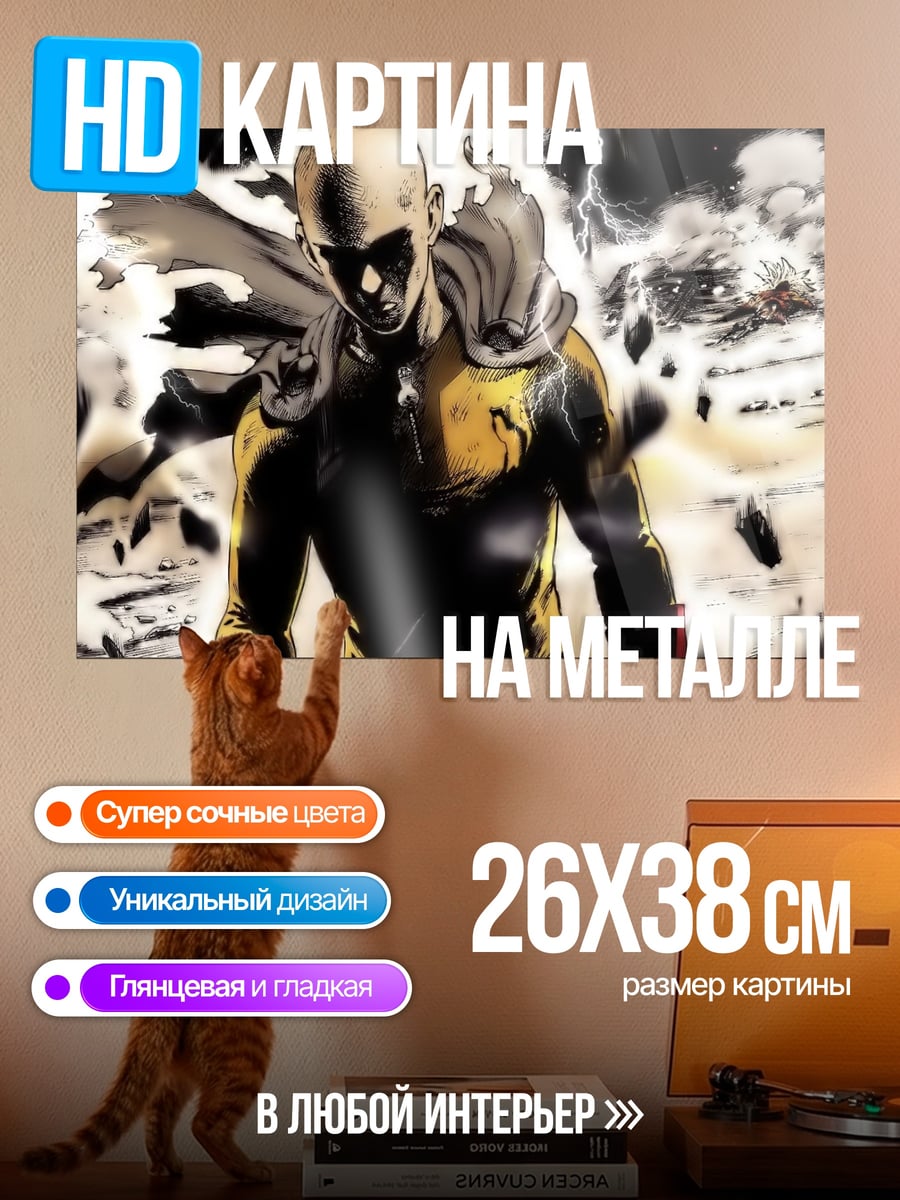 Картина на металле Сайтама Один удар