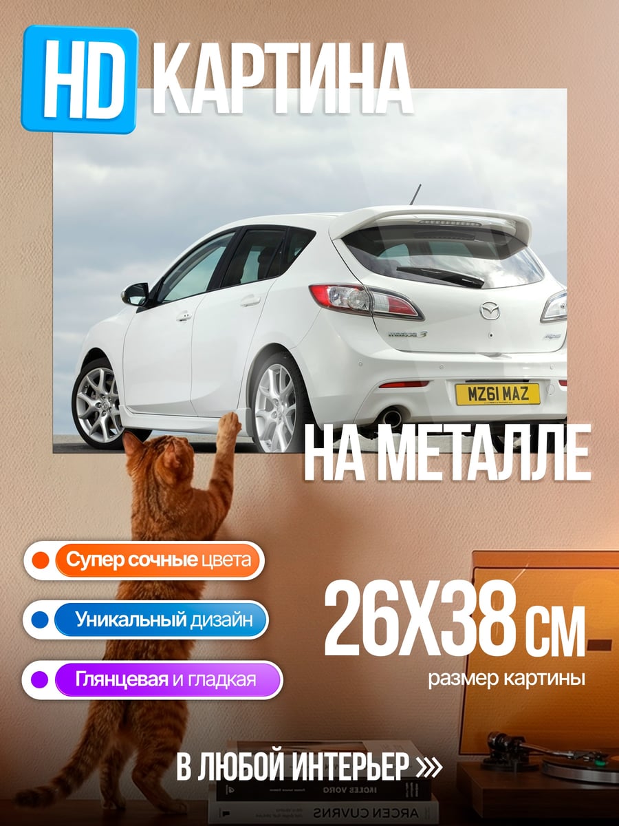 Картина на металле Белый хэтчбек Mazda