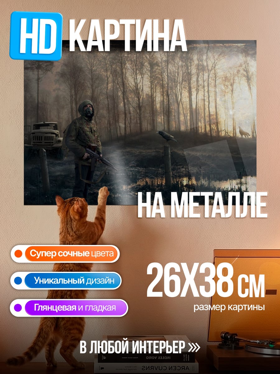 Картина на металле Одинокий сталкер в лесу