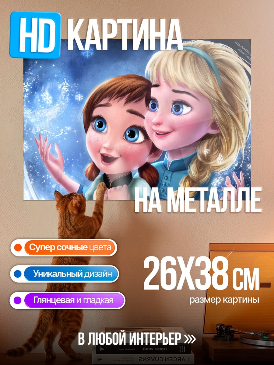 Картина на металле Сестры из Холодного сердца