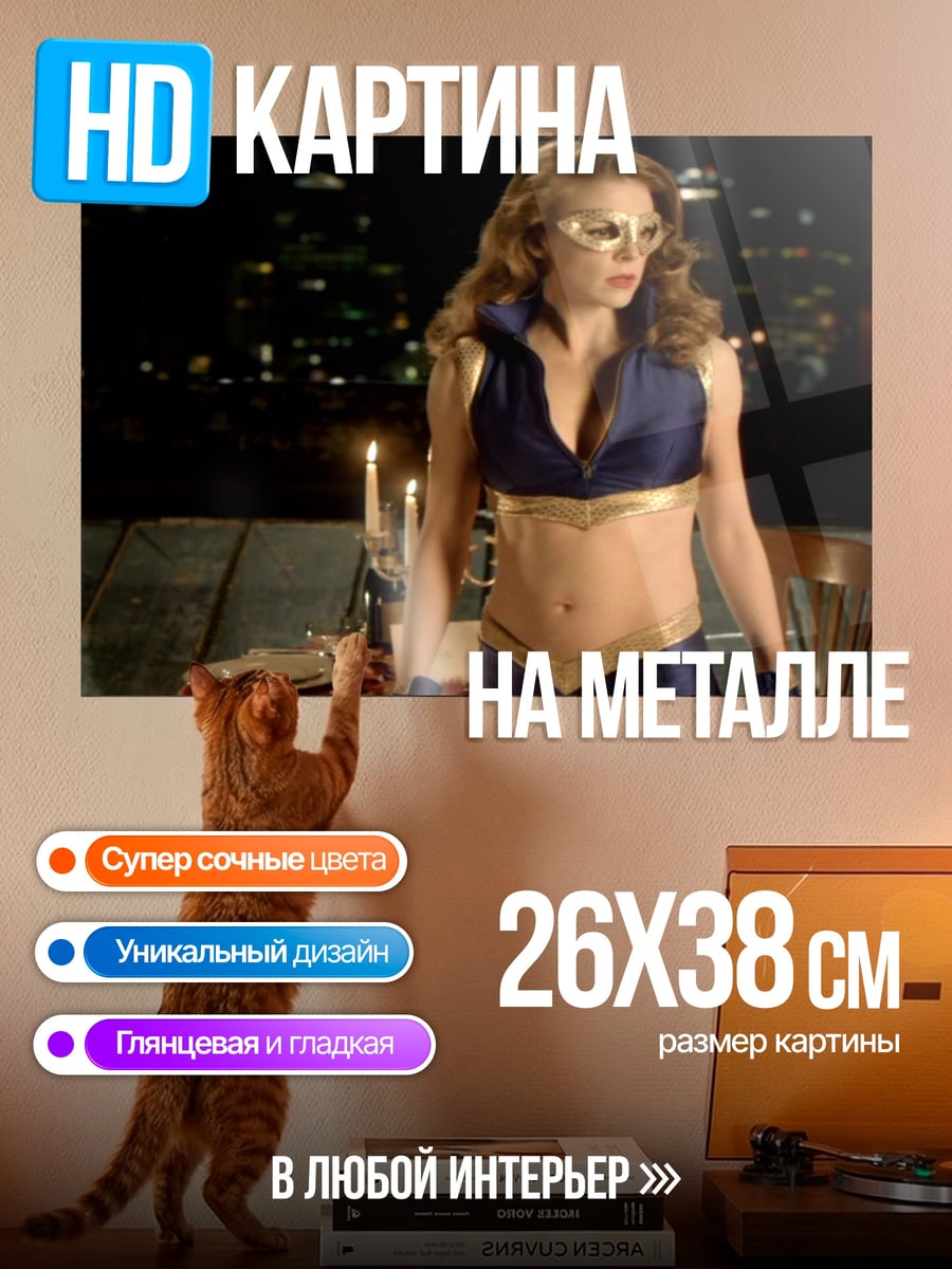 Картина на металле Девушка в маске