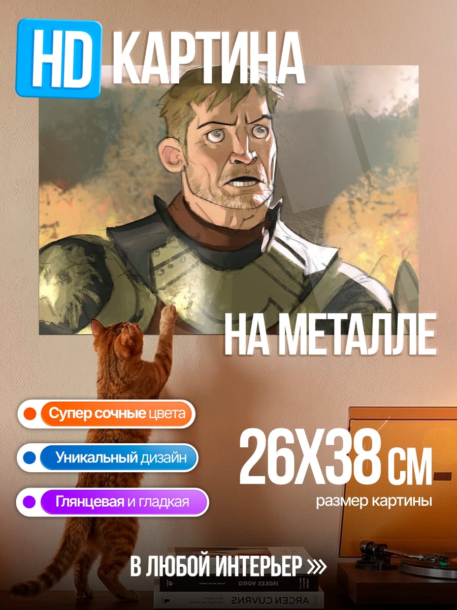 Картина на металле удивленный воин в доспехах