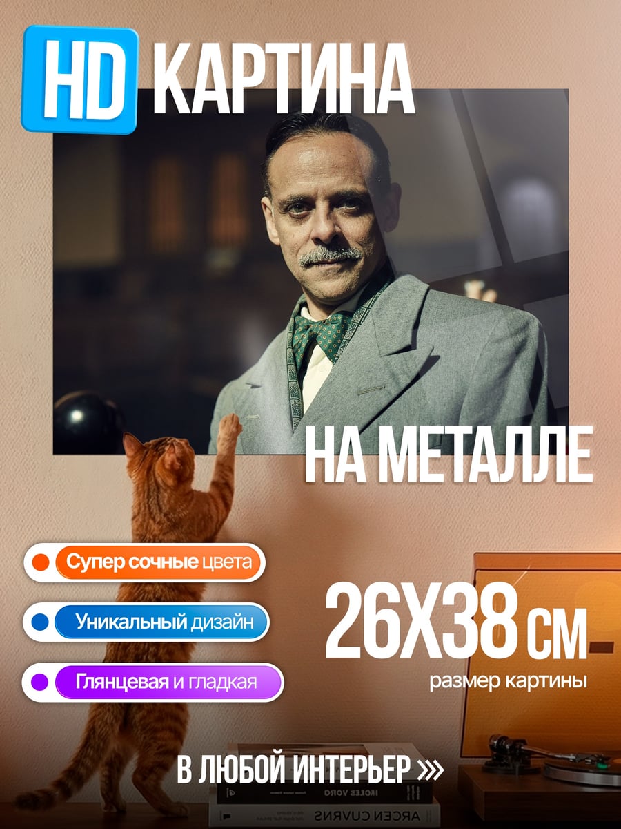 Картина на металле мужчина в костюме