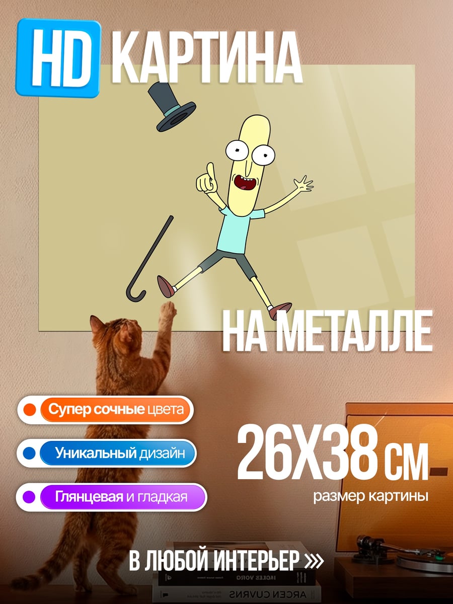 Картина на металле персонаж Рик и Морти