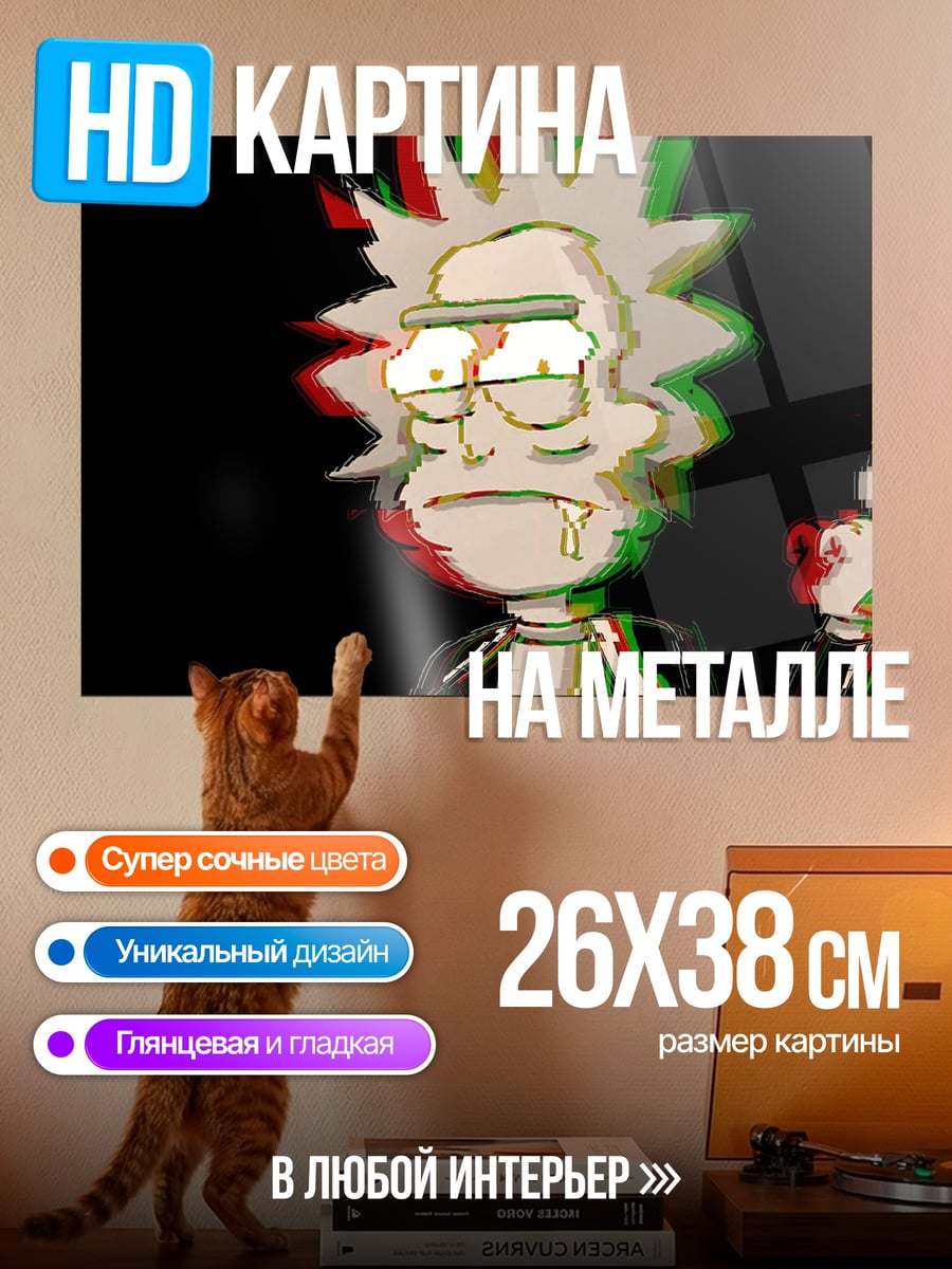 Картина на металле глитч Рик Санчез