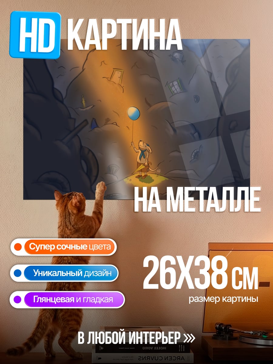Картина на металле Мальчик в пещере