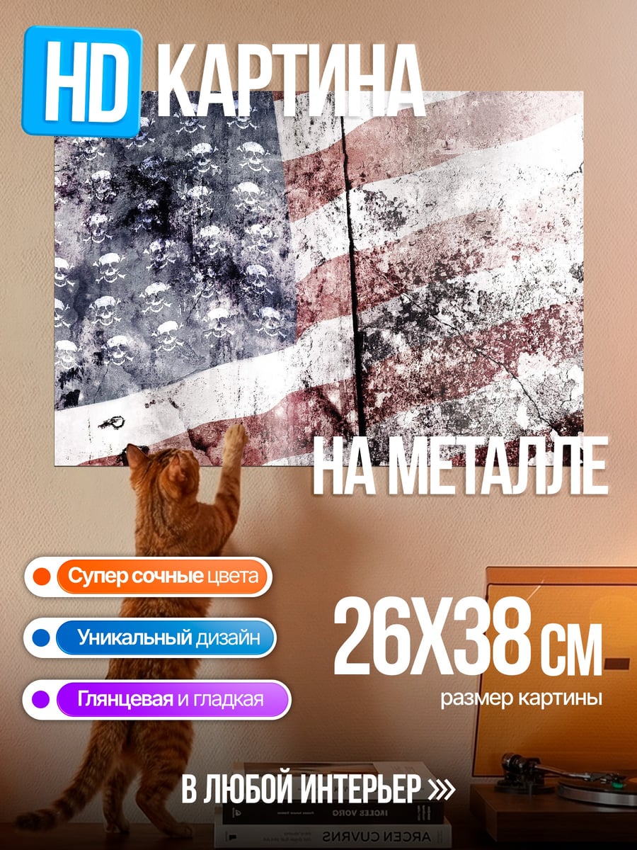 Картина на металле Флаг черепов