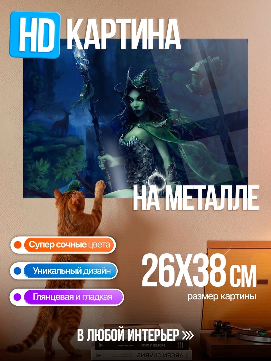 Картина на металле Лесная колдунья