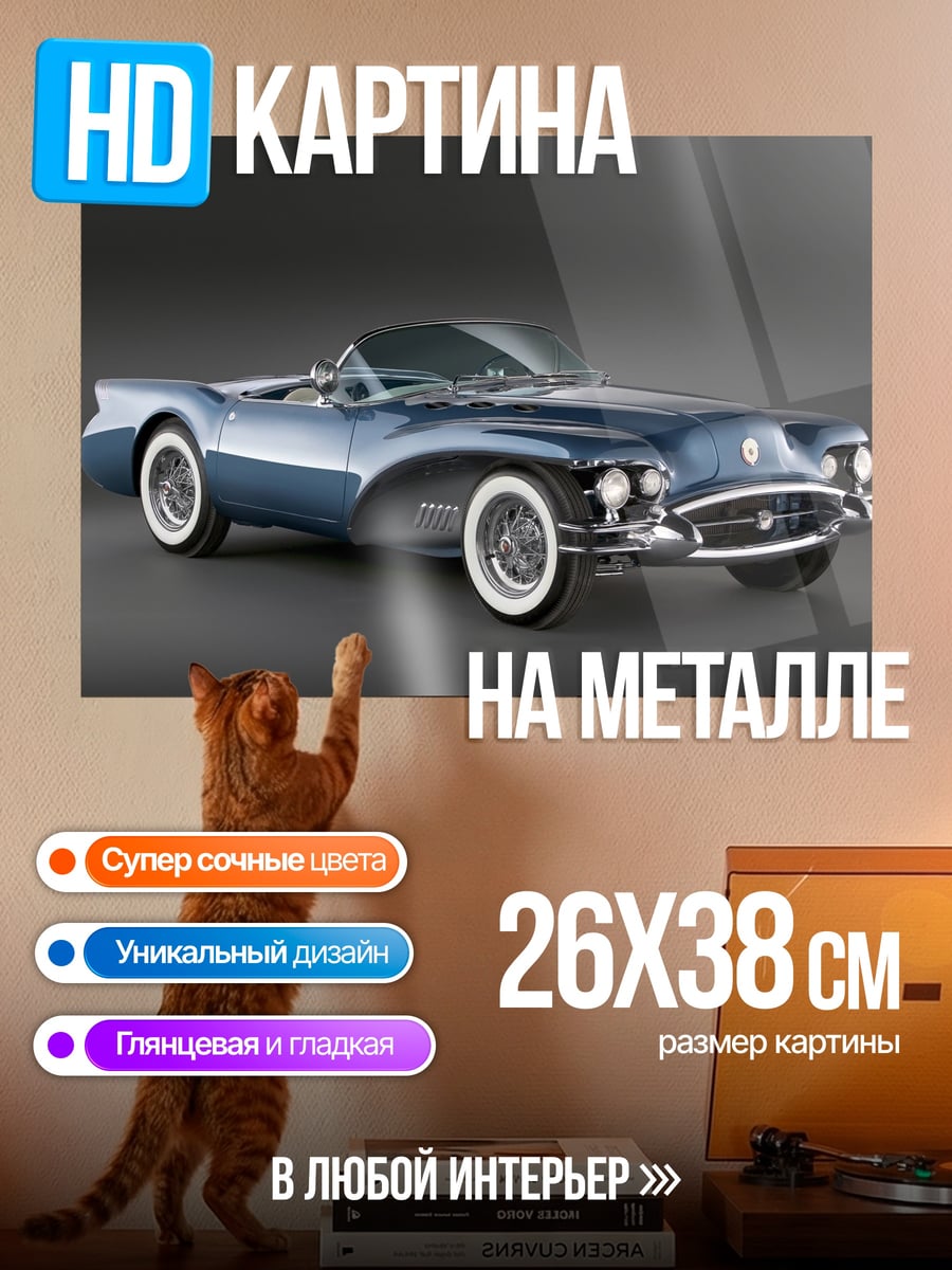 Картина на металле Ретро автомобиль