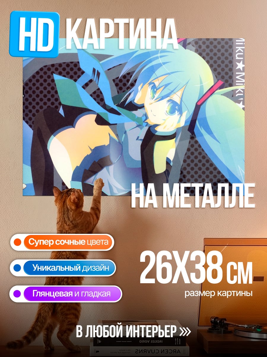 Картина на металле Мику Хацунэ