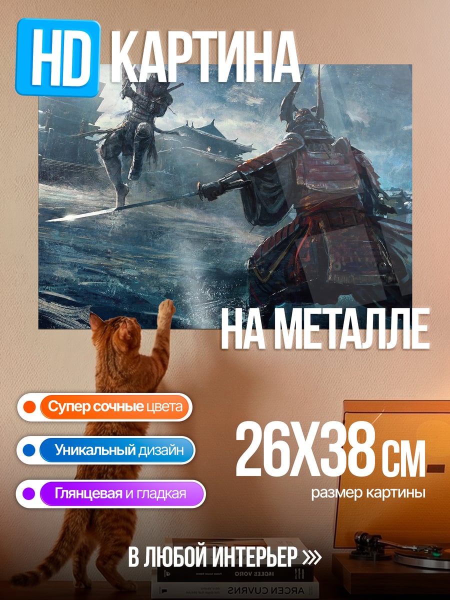 Картина на металле Самураи в бою