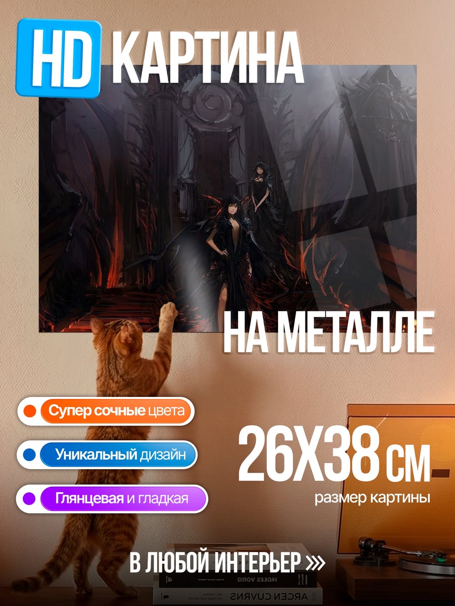 Картина на металле Демоническая королева