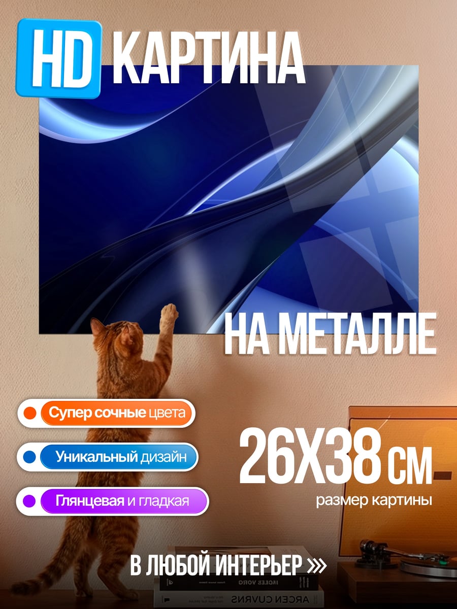 Картина на металле Синие абстрактные линии