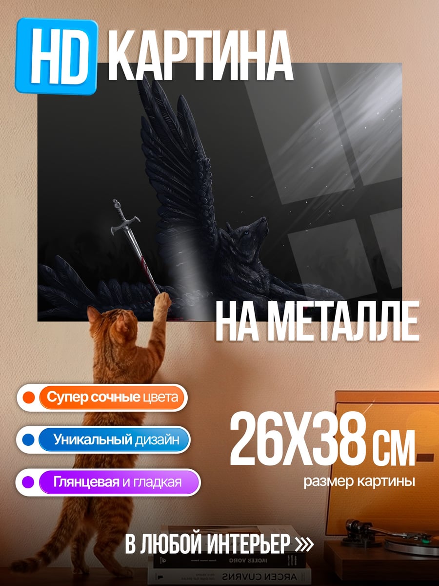 Картина на металле Черный ангел с мечом