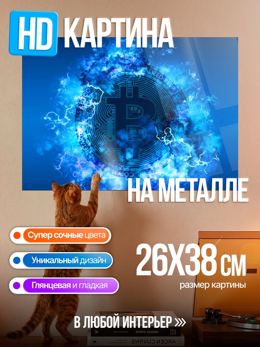Картина на металле Биткоин в синем вихре