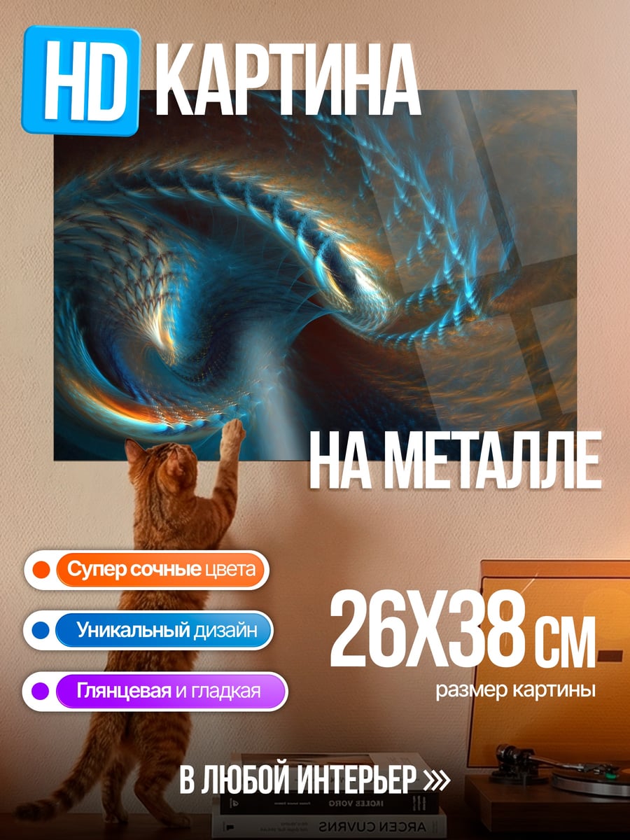 Картина на металле Космическая спираль