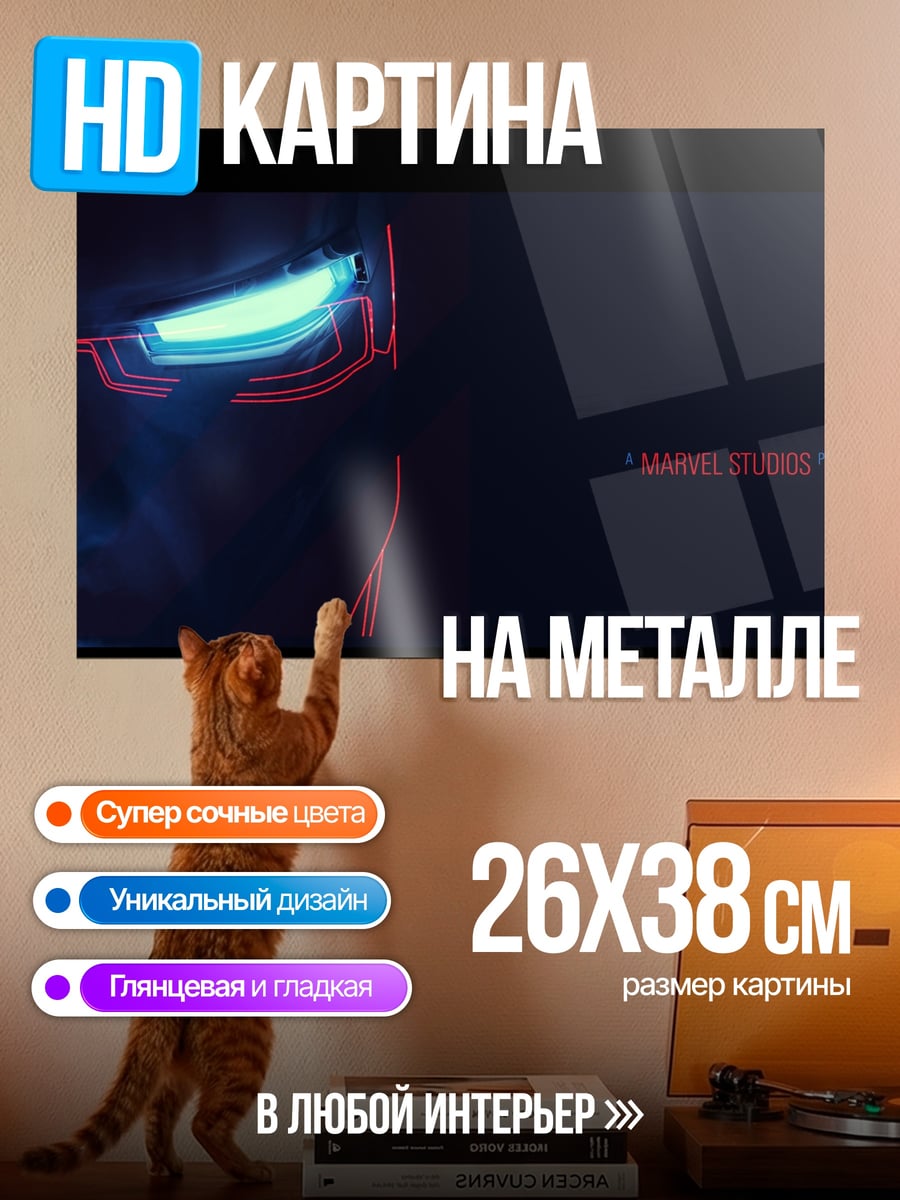 Картина на металле Железный человек неон