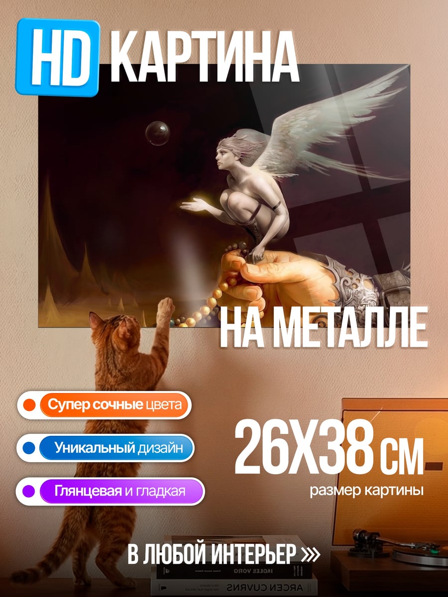Картина на металле Ангел на руке