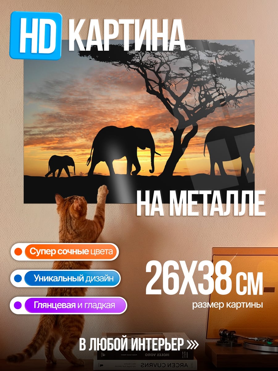 Картина на металле Семья слонов