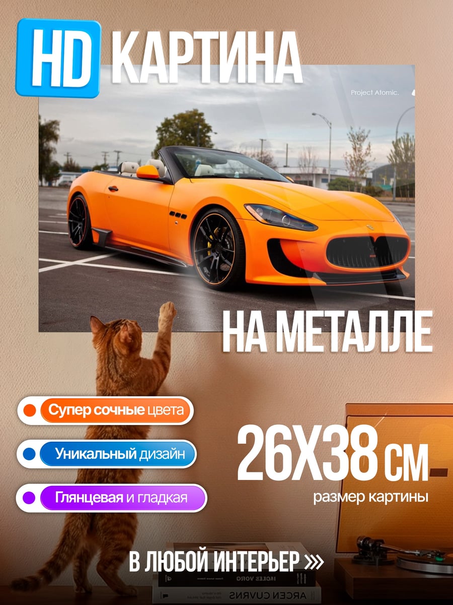 Картина на металле Оранжевый спорткар