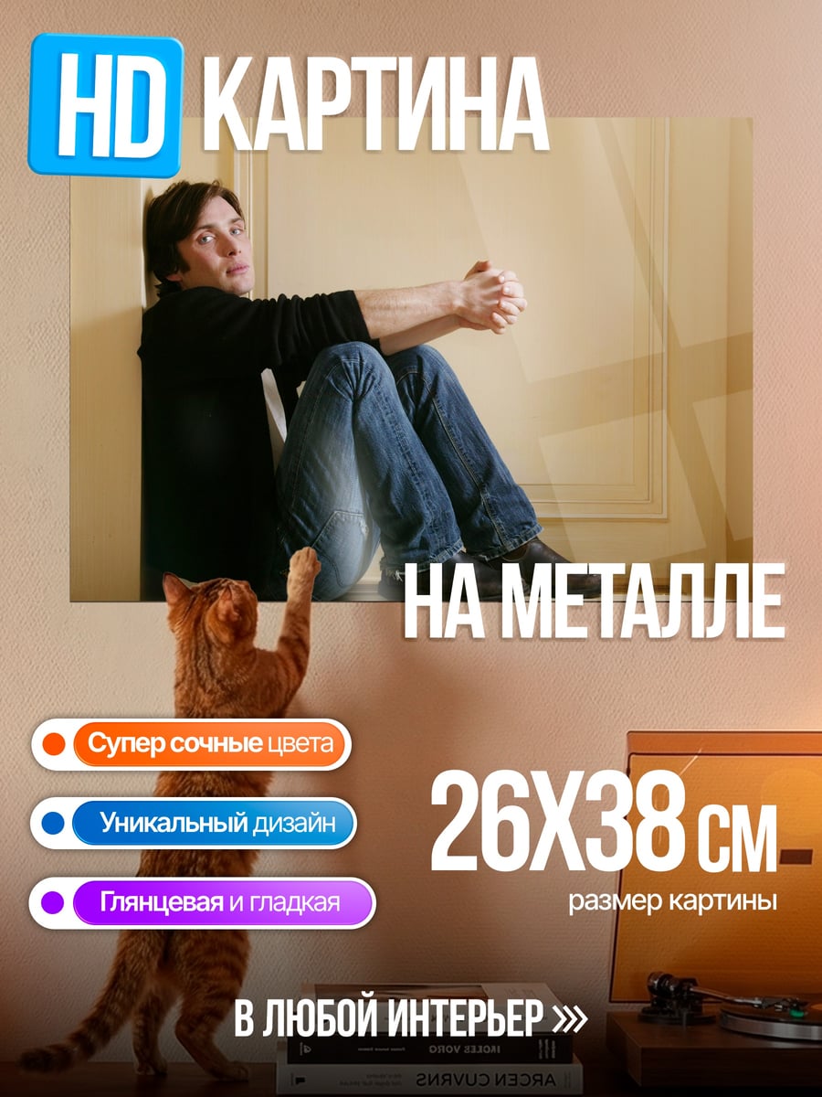 Картина на металле Сидящий парень