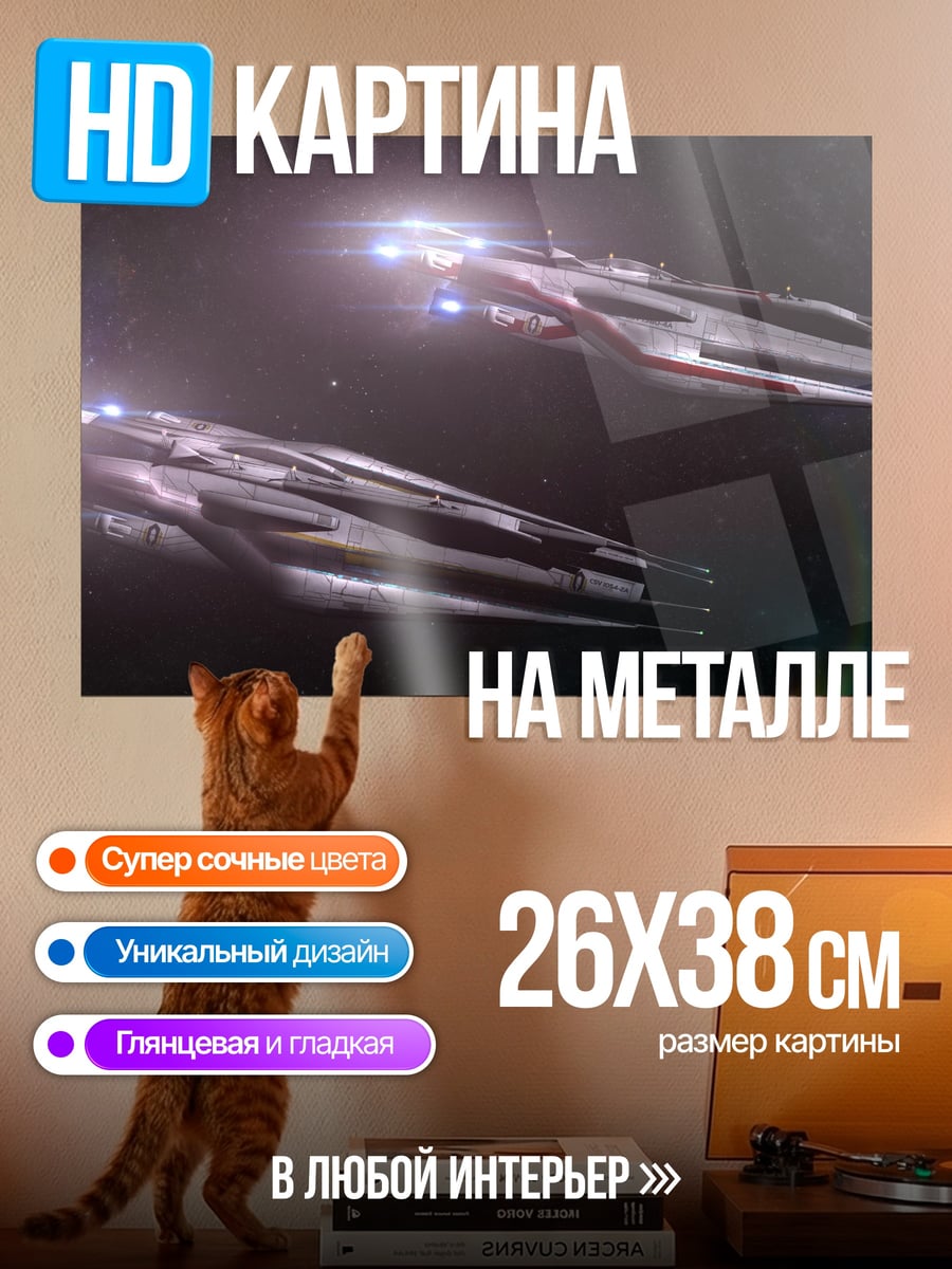 Картина на металле Космические корабли
