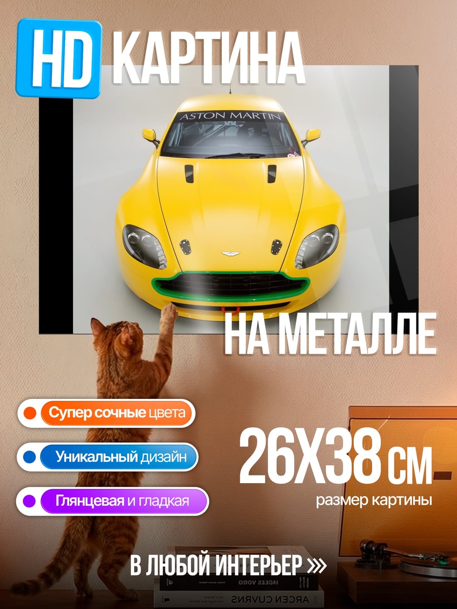 Картина на металле Желтый спорткар