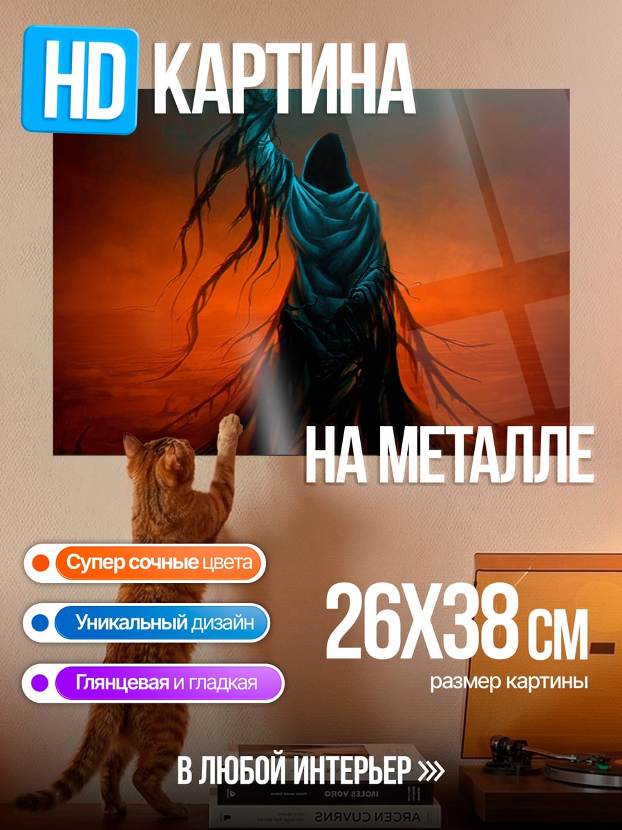 Картина на металле Тёмный маг