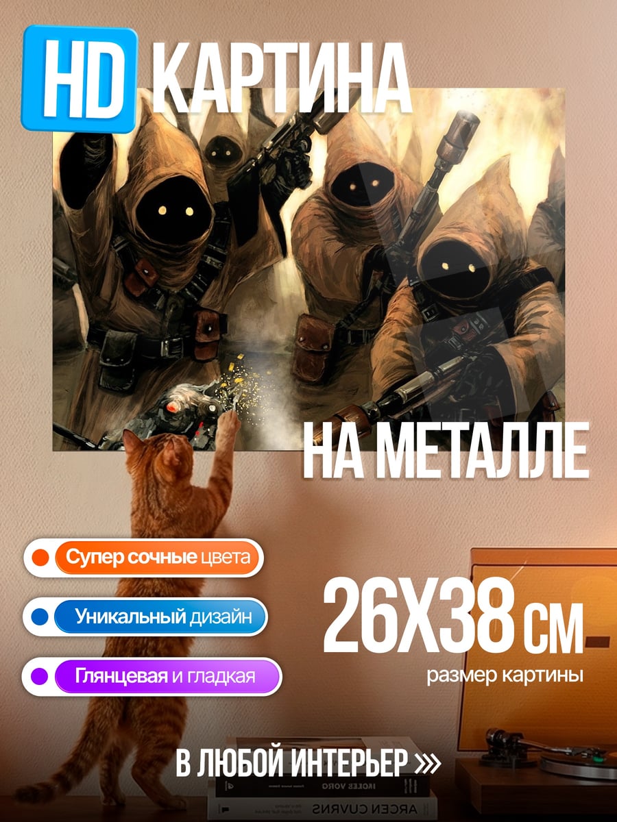 Картина на металле Джавы