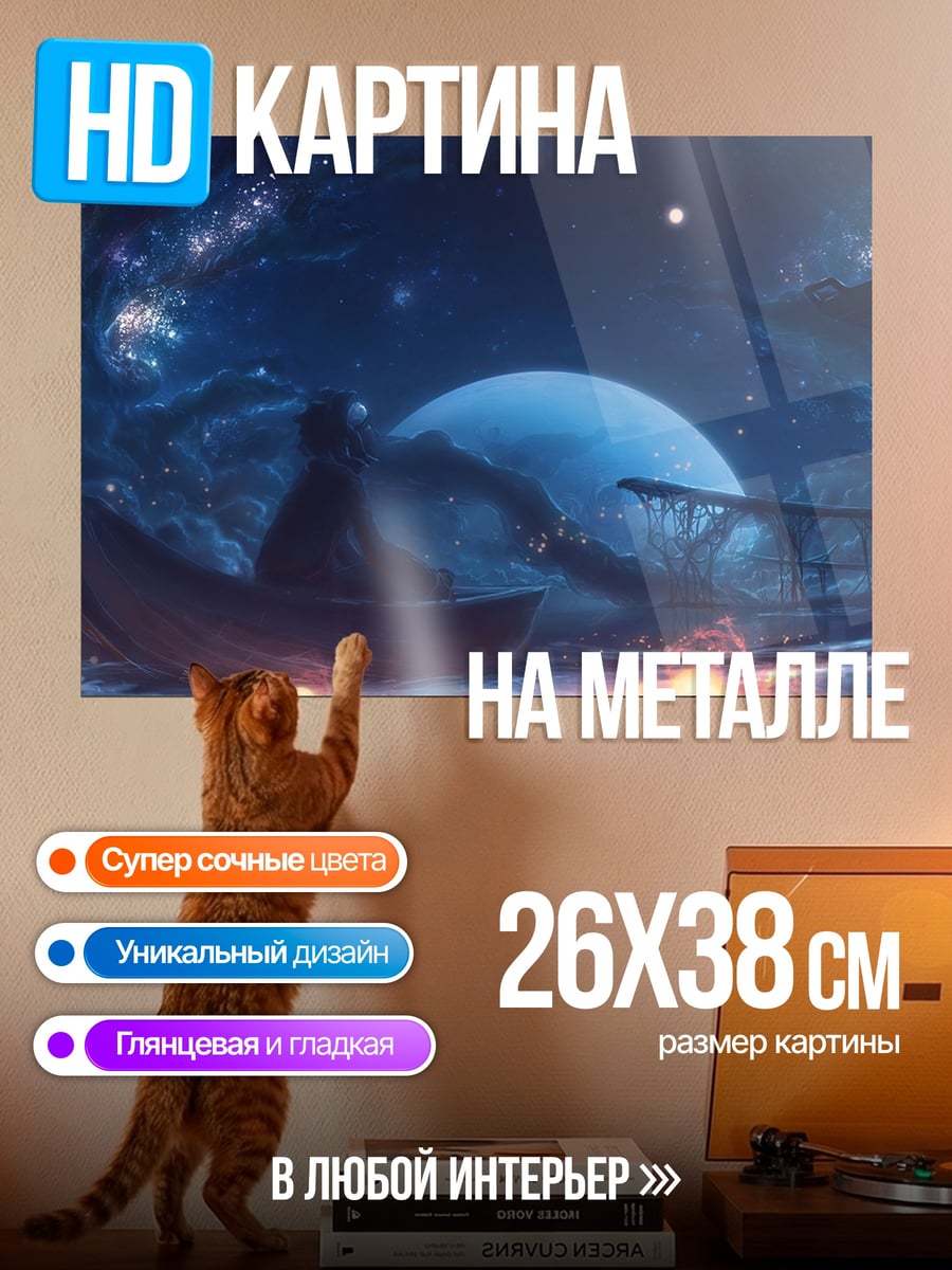 Картина на металле Ночная лодка