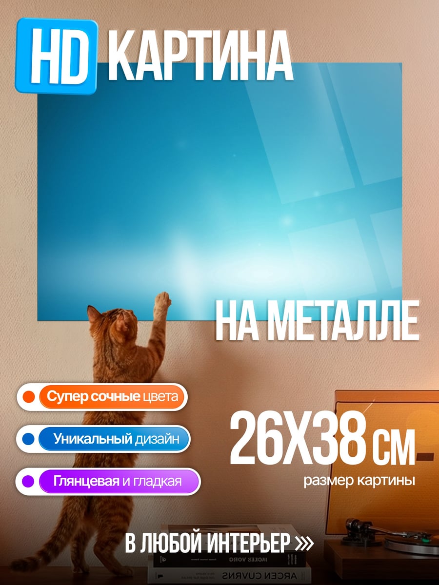 Картина на металле Синий фон