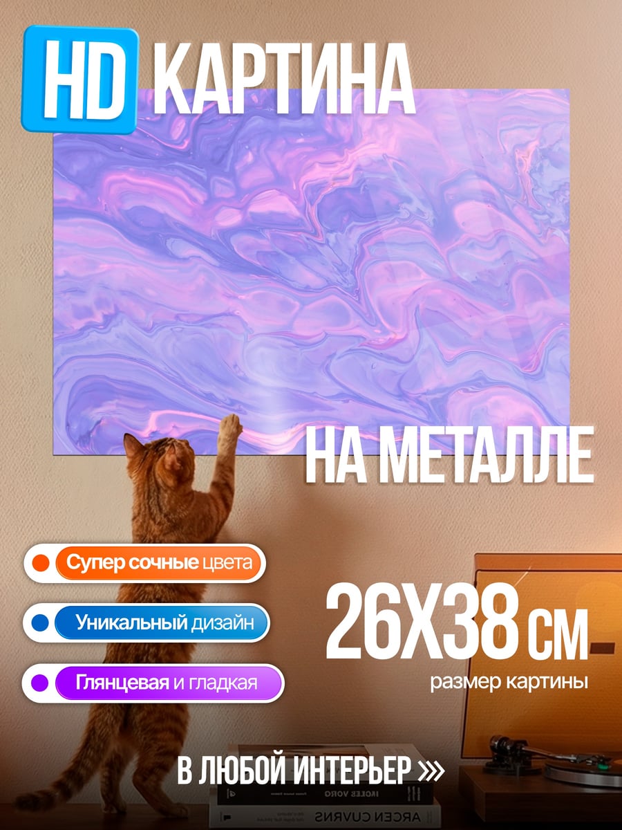 Картина на металле неоновый мрамор