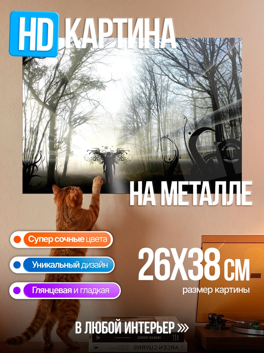 Картина на металле Лесной дух
