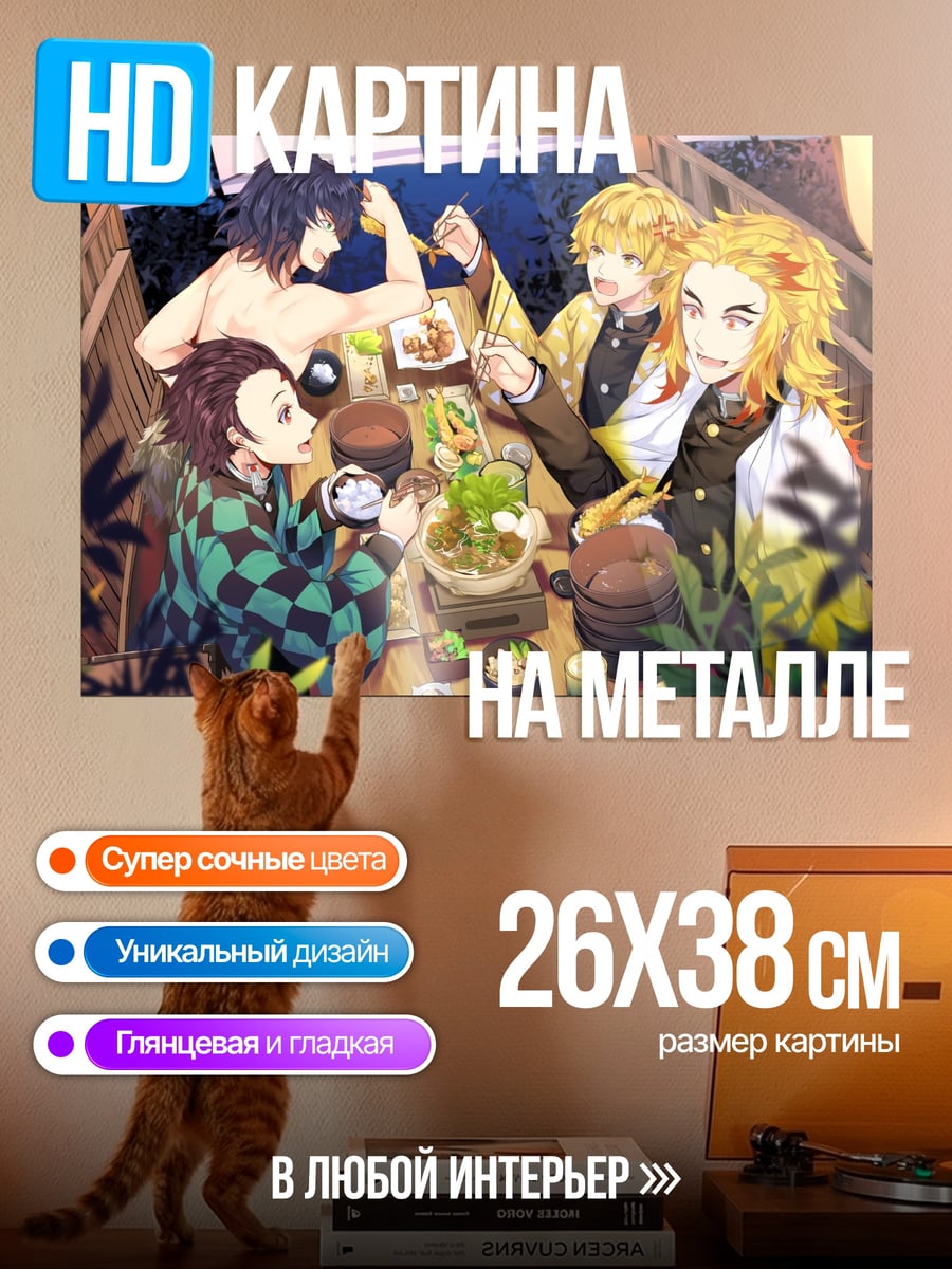 Картина на металле Аниме ужин
