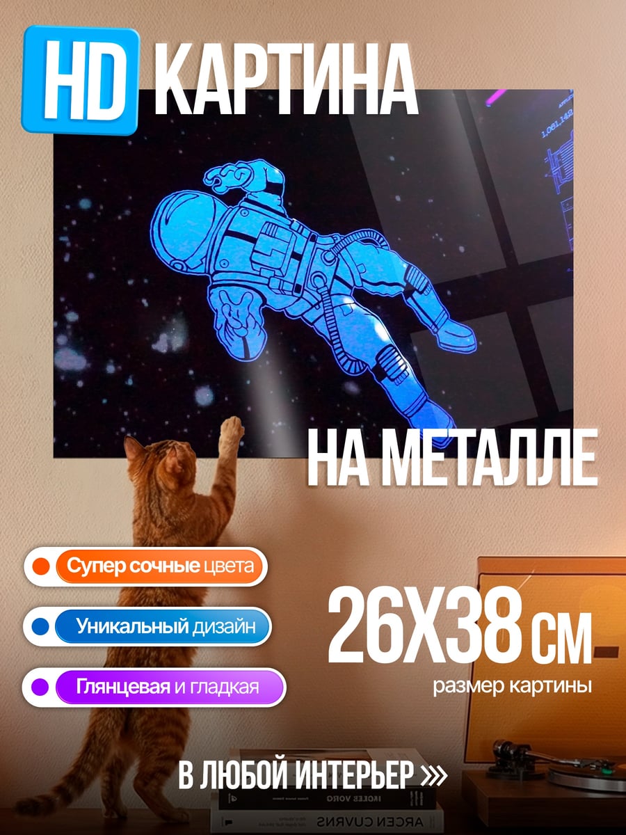 Картина на металле Космический странник в сиянии