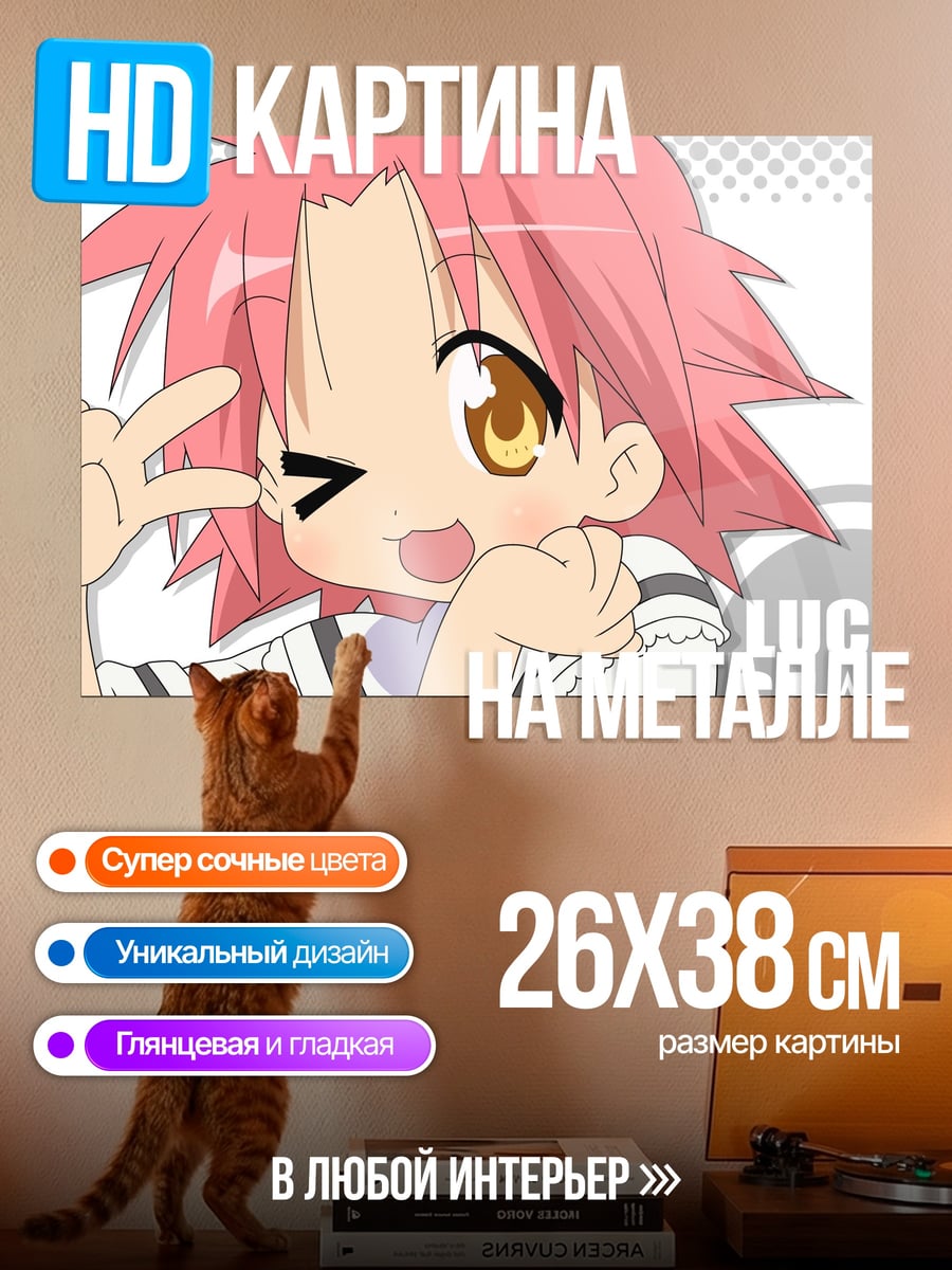 Картина на металле Аниме девушка Lucky Star
