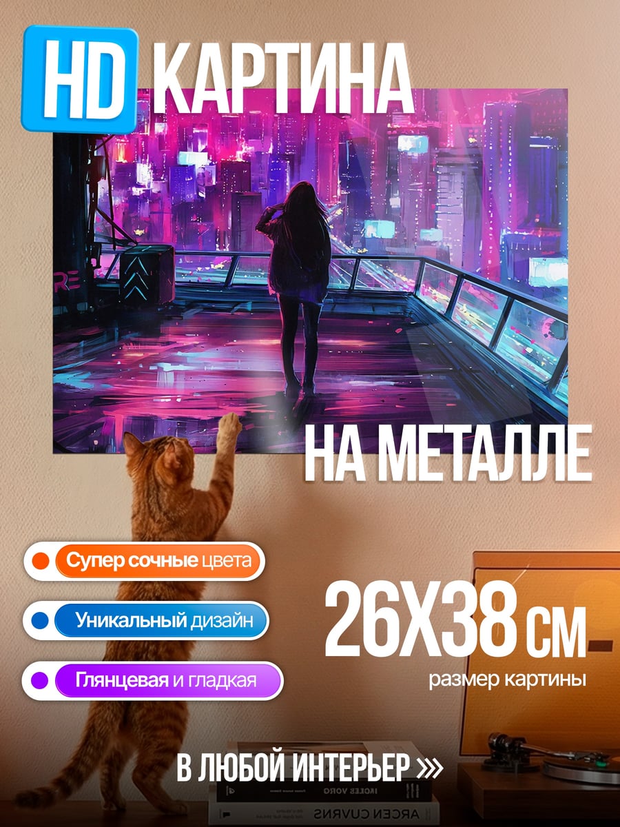 Картина на металле Девушка в неоновом городе