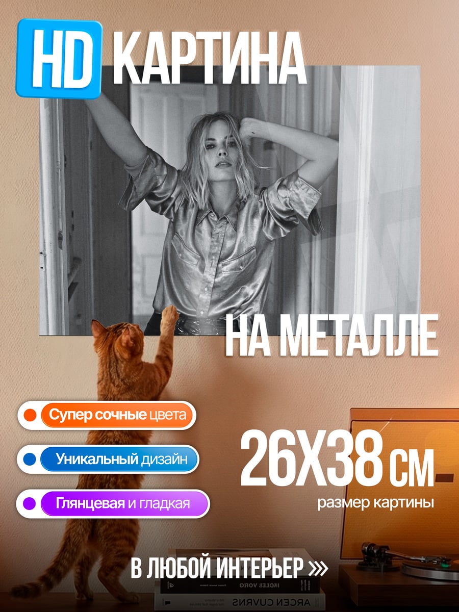 Картина на металле Блестящая блузка