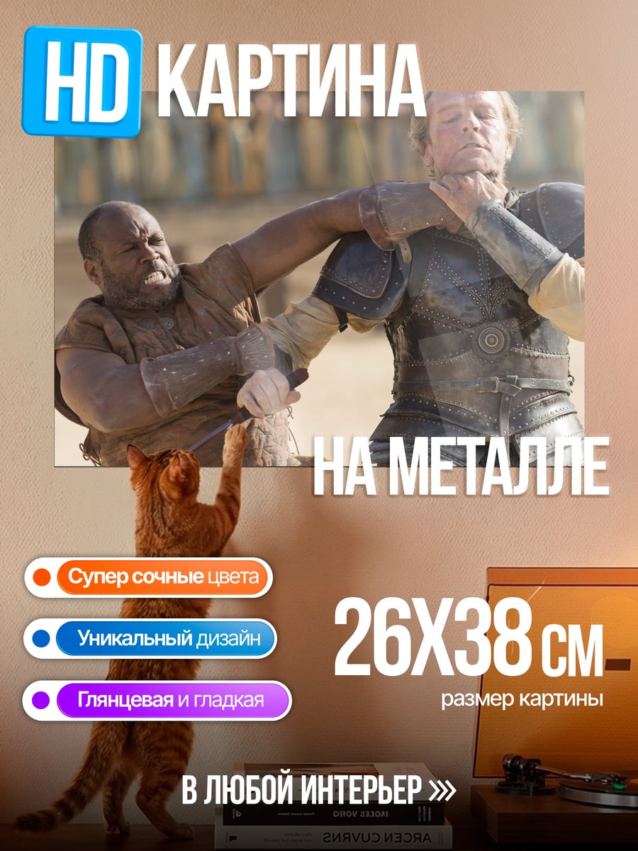 Картина на металле Битва воинов