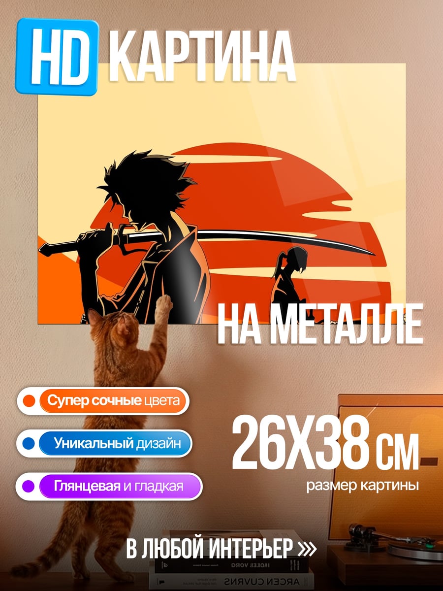 Картина на металле Самураи на закате