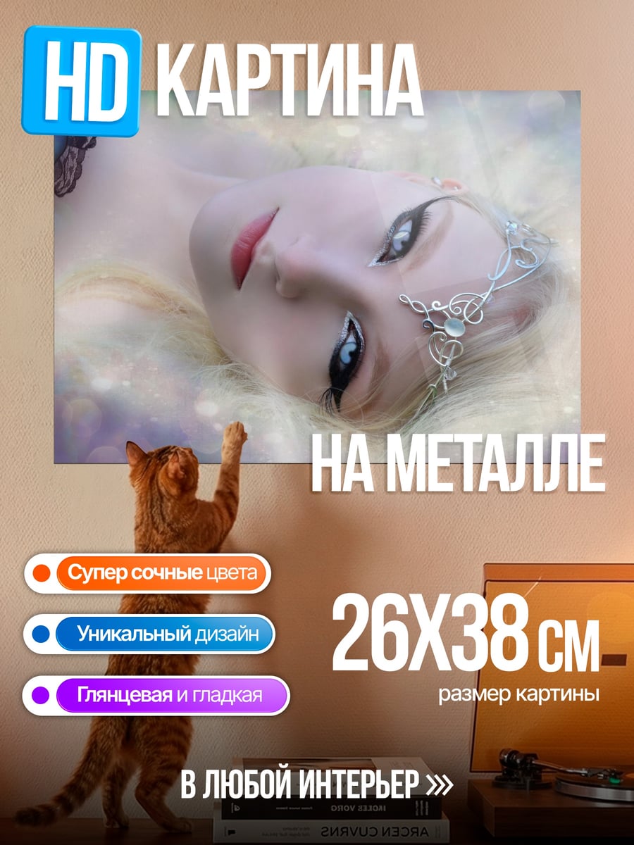 Картина на металле Спящая девушка