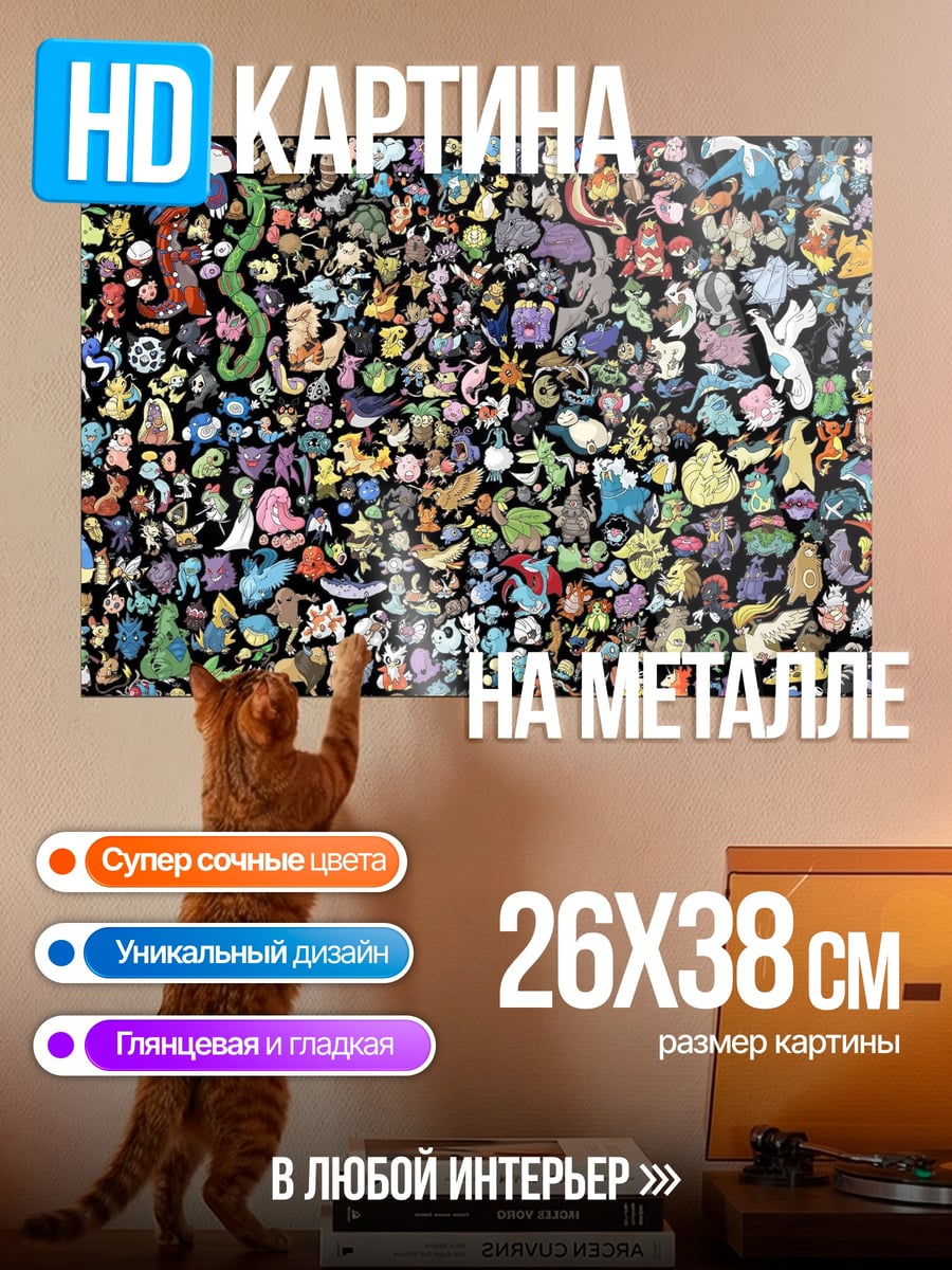 Картина на металле Множество покемонов