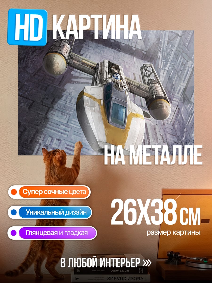 Картина на металле Космический корабль