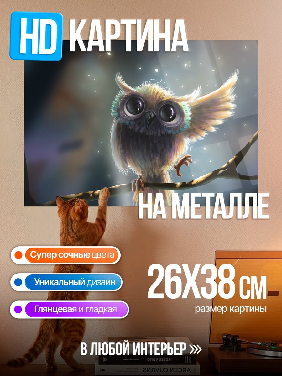 Картина на металле Милая сова на ветке