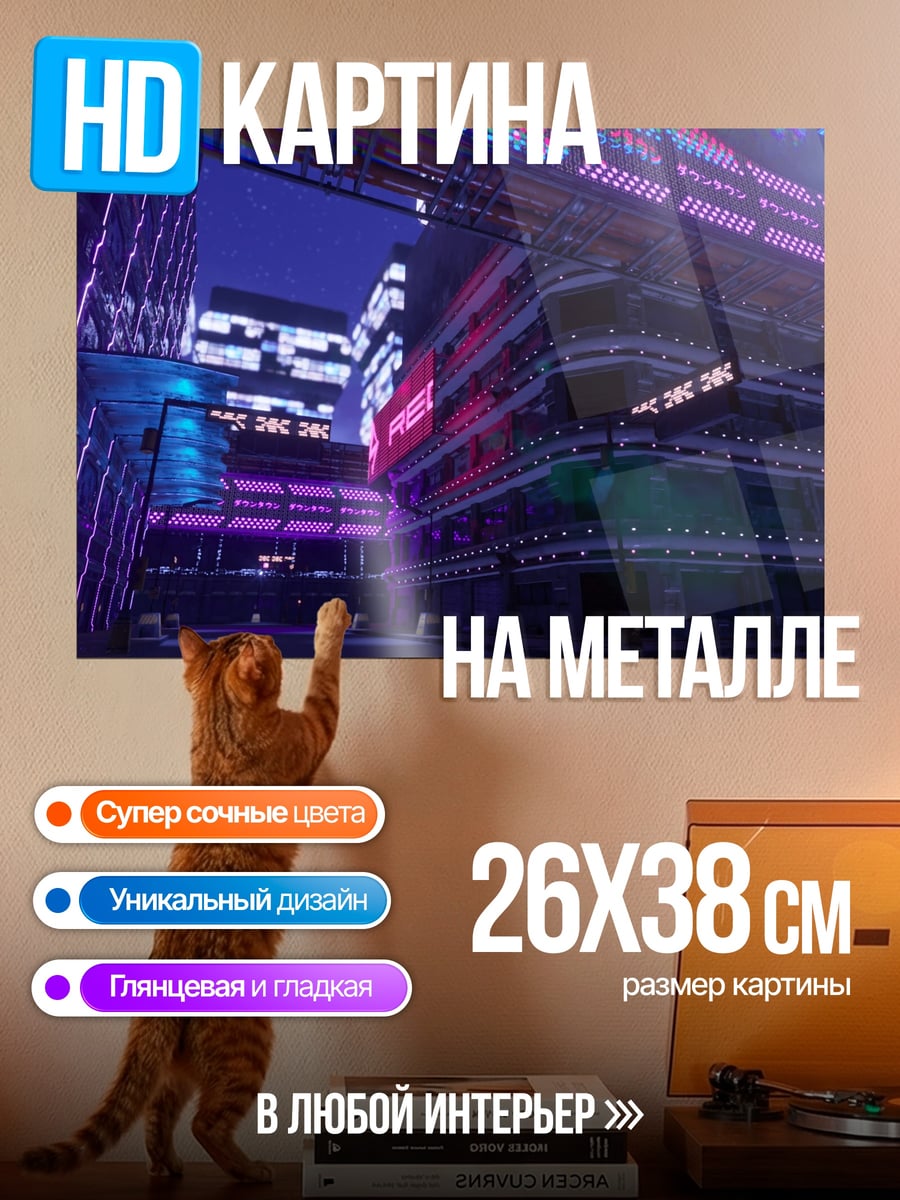 Картина на металле Неоновый город ночью