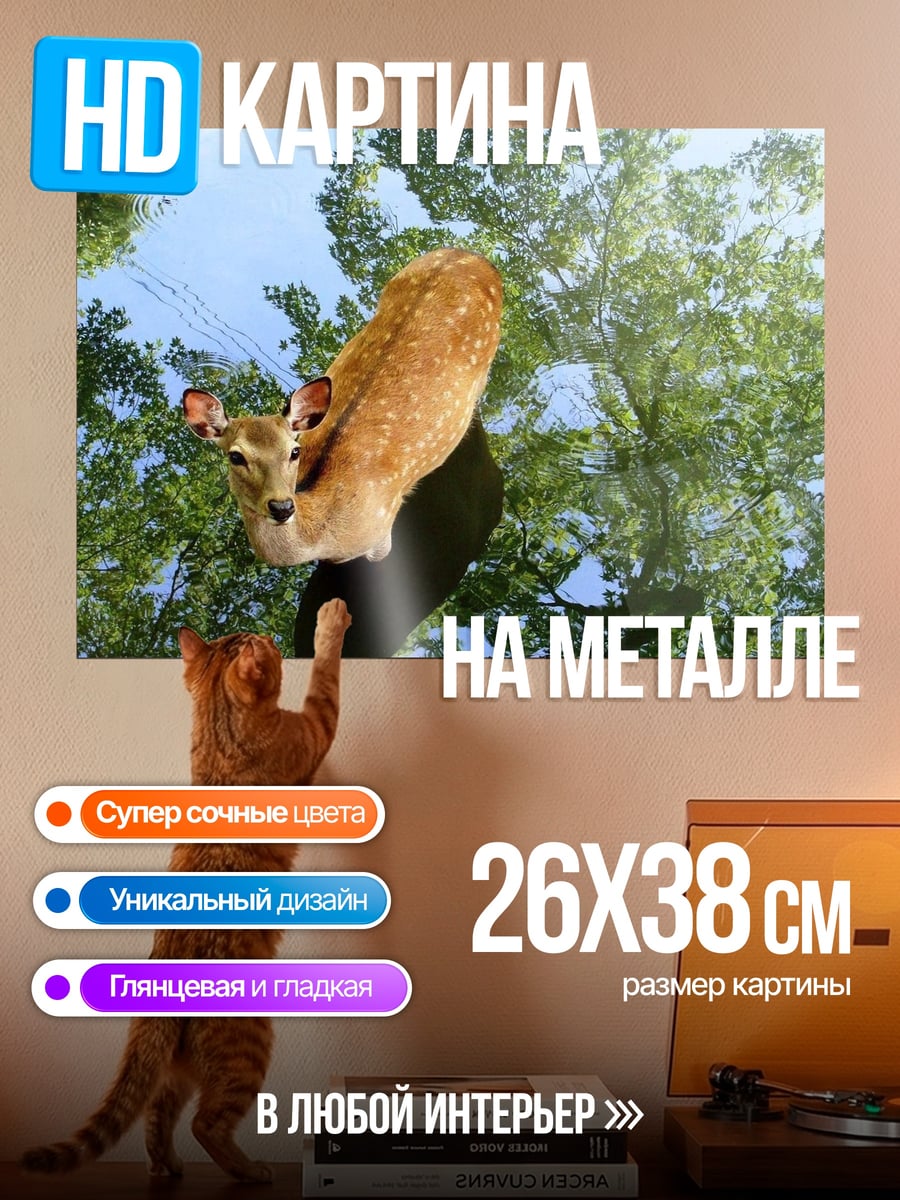 Картина на металле Оленёнок в лесу