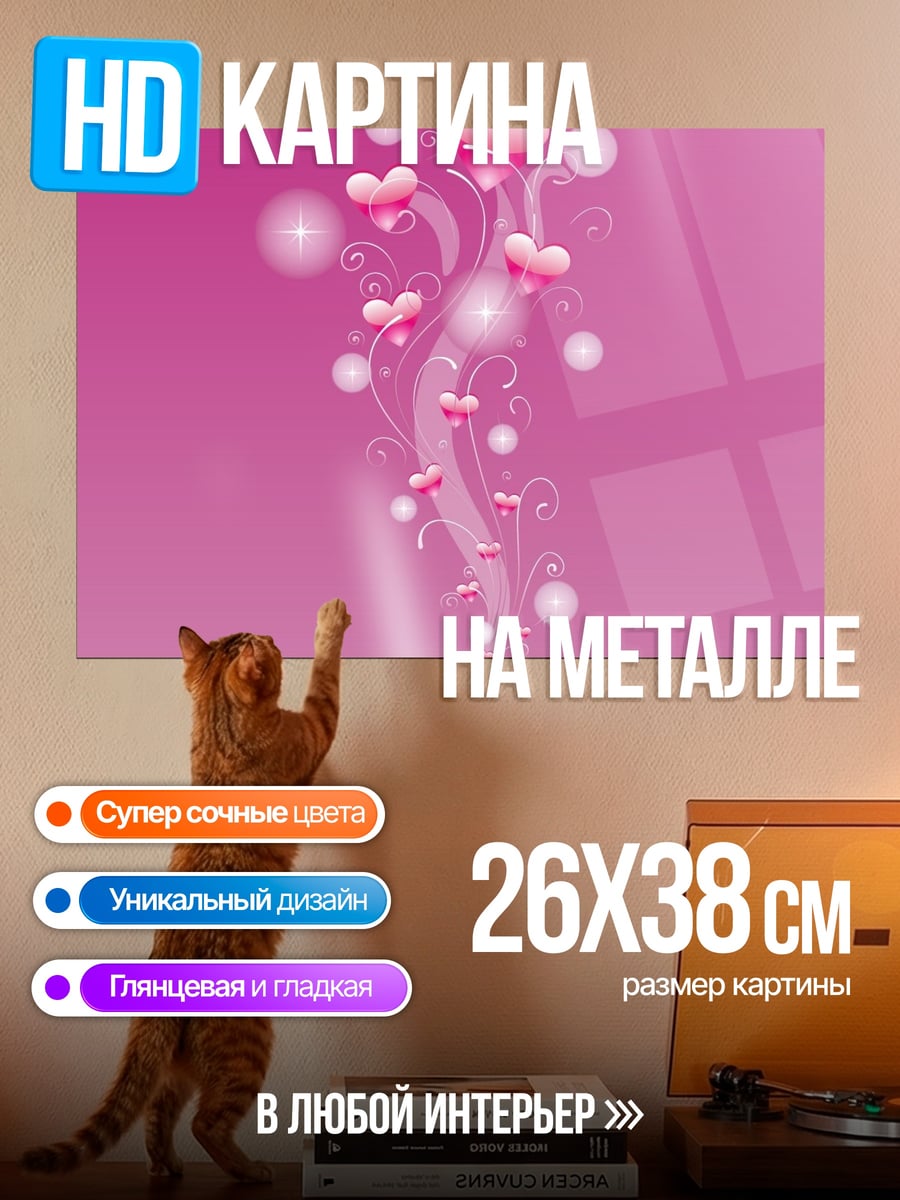 Картина на металле Волшебный чайник с сердцами