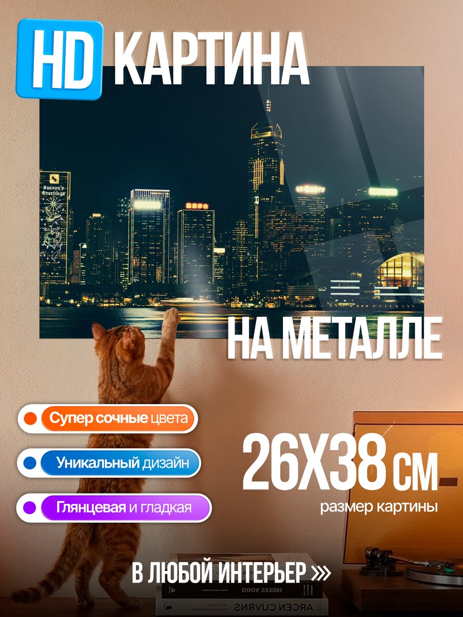 Картина на металле Ночной город Гонконга